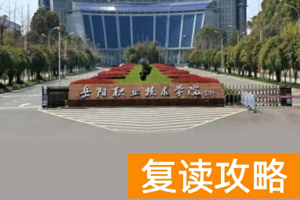 岳阳职业技术学院2025年高职单招章程