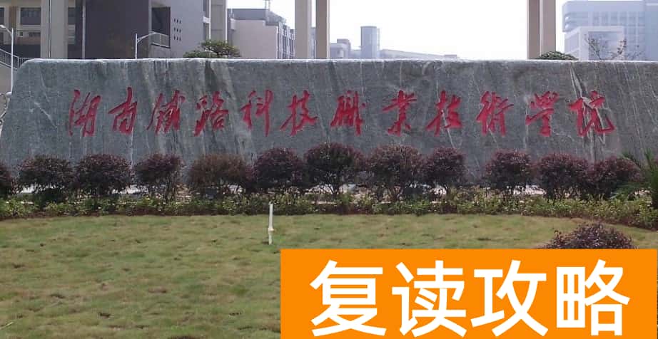 湖南单招三铁是哪三铁多少分能录取