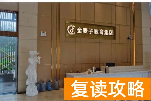金麦子2025年湖南单招培训招生简章