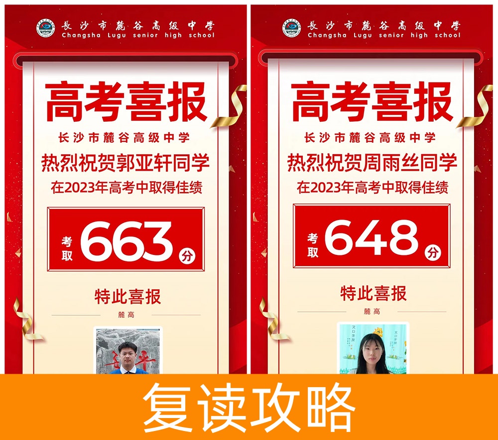 麓谷高中高考喜报：12位学子600分以上，本科上线率100%，再创辉煌！